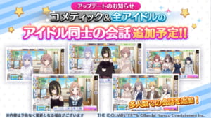 【シャニマス】新たに追加されたコメティックと全アイドルのアイドル同士の会話＆多人数でのアイドル同士の会話全164パターンまとめ