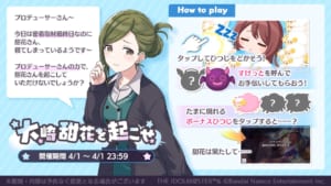 【シャニマス】エイプリルフール限定コンテンツ「大崎甜花をおこせ」攻略情報