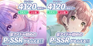 【シャニマス】全アイドル28名の初めのP-SSRが獲得できる！いいね＆リポストチャレンジ開催！（達成）