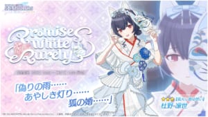 【シャニソン】★3プロデュースアイドル【狐火に燃ゆ想い】杜野凛世の性能評価、ステータス、スキルまとめ