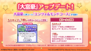 【シャニマス】新たに「エンツォ＆モンドコース」＆「5スキップ」「7渡し」が追加！大富豪のアップデートについて