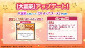 【シャニマス】大富豪がアップデート！新コース「カトレアコース」＆新ルール「都落ち」「下剋上」を追加！