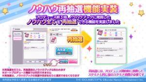 【シャニマス】スタミナを消費してノウハウを再抽選！ノウハウ再抽選機能が実装！