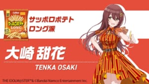 【シャニマス】サッポロポテトコラボが本日で終了！ロング派代表アイドルを務めた甜花ちゃんの壁紙がプレゼント！