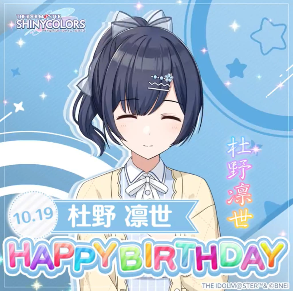 シャニマス】本日10月19日は放課後クライマックスガールズ・杜野