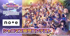 【シャニマス】noteシャニマス感想コンテスト受賞作品が発表！