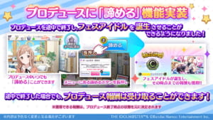 【シャニマス】プロデュースに「諦める」機能を追加！いつでも諦めることができます