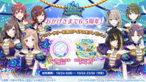 【シャニマス】本日でサービス開始から6.5周年！6.5アニバーサリーケーキとフェザージュエル3000個がプレゼント！