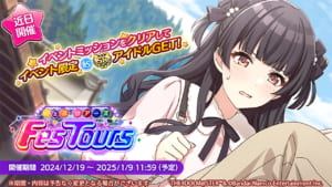 【シャニマス】フェスツアーズ……お前は今、どこで戦ってる……