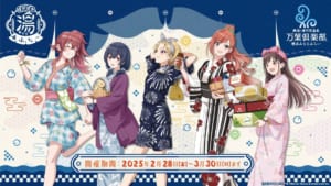【シャニマス】横浜みなとみらい万葉倶楽部×放課後クライマックスガールズコラボキャンペーン「ぽかぽか湯めぐりあふたー」の開催が決定！