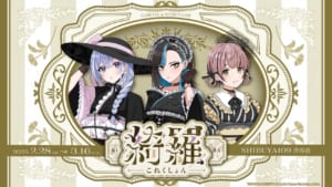 【シャニマス】コメティックPOP UP SHOP『綺羅これくしょん』のイベント詳細が公開！グッズ情報に描き下ろし4コマも