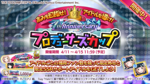 【シャニマス】7th Anniversaryプロデューサーズカップ（Pカップ）アイドル別最終ボーダー