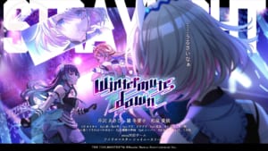 【シャニマス】ストレイライトのシナリオイベント「Wintermute,dawn」復刻開催が決定！