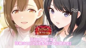【シャニマス】新コレクションシリーズ「キャスティングコレクション」近日登場予定！第1弾として灯織＆千雪が登場！