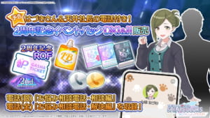 【シャニソン】買っておいた方がいいですよ……天井社長（cv.津田健次郎）からの電話は