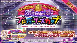 【シャニマス】7.5th Anniversaryプロデューサーズカップ（Pカップ）アイドル別最終ボーダー