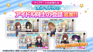 【シャニマス】アップデートで追加されたアイドル同士の会話全17パターンまとめ