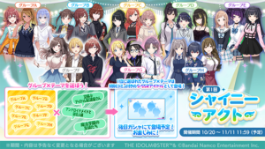 【シャニマス】テーマを演じてもらいたいアイドルを8つのグループから選ぼう！「第1回 シャイニーアクト」開催！