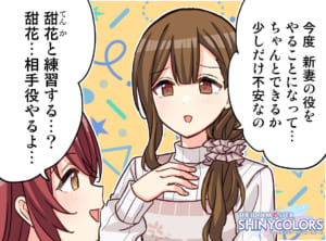 【シャニマス】大崎姉妹のやべー方なキャスコレ千雪4コマ