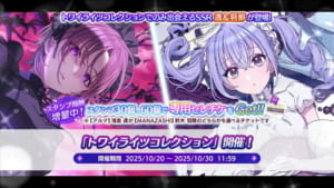 【シャニマス】トワコレ限定透＆羽那が登場！「トワイライツコレクション」開催！