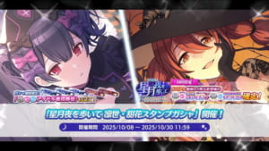 【シャニマス】「星月夜を歩いて 凛世・甜花スタンプガシャ」開催！