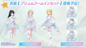 【シャニソン】待望のイルミネUka衣装がついに実装されます