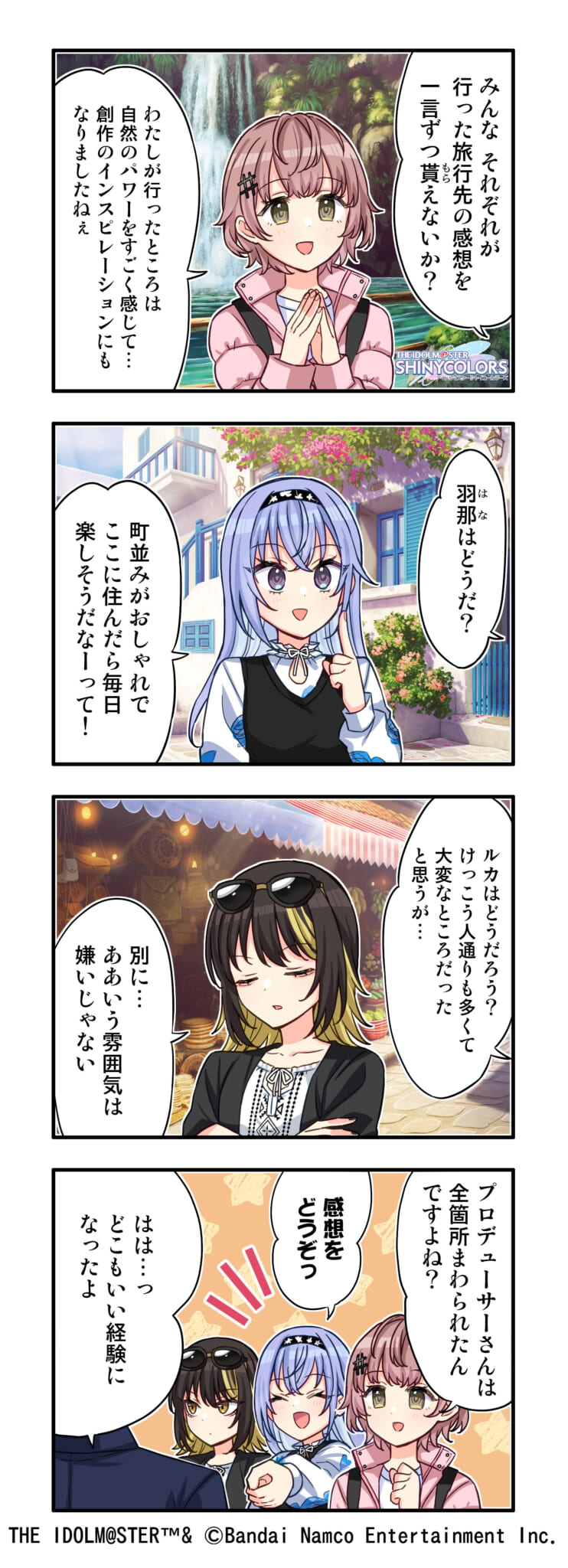 【シャニマス】POP UP SHOP in HMV&BOOKS開催まであと1週間！コメティックの4コマ漫画が公開！ – シャニマス・シャニソン ...
