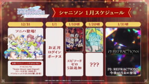 【シャニソン】そろそろ発表？スケジュールの「？？？」は結局何が来るんすかね