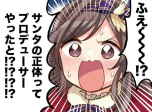 【シャニマス】アイドルならいくつになってもサンタの存在を信じてほしいっす