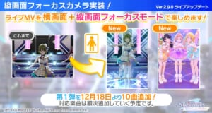 【シャニソン】Ver.2.9.0ライブアップデート実施で何かすごいことになってます