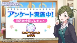 【シャニマス】ゲーム内アンケートが実施中！コラボ……来るか……