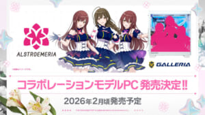 【シャニマス】時期が時期だけに心配されていたGALLLEIAアルストロメリアコラボの続報が来ました