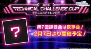 【シャニソン】第7回テクニカルチャレンジ杯でついにあの既存曲が課題曲になる？