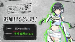 【シャニマス】∞th LIVE iと夢DAY1に黛冬優子役の幸村恵理さんの追加出演が決定！