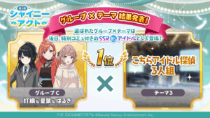 【シャニマス】第2回シャイニーアクトは灯織＆夏葉＆はるきによるこちらアイドル探偵３人組に決定！