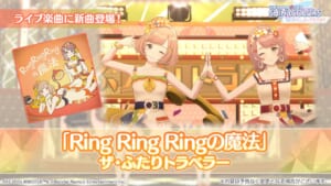 【シャニソン】Ring Ring Ringの魔法の譜面難しい……難しくない？