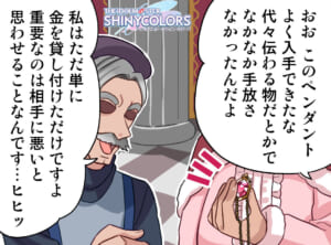 【シャニマス】怪盗Mは見逃さないファンタジー円香4コマ