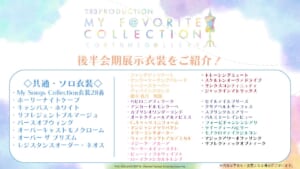 【シャニマス】マイコレク衣装28着も登場！衣装展後半で展示される衣装が丸替わりします