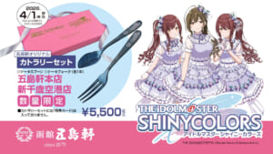 【シャニマス】追加商品の販売も決定！五島軒さんというオファマスのやる気がすごいレストラン