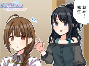 【シャニソン】呼ばれるのは8年ぶり2回目彼岸流特別4コマ