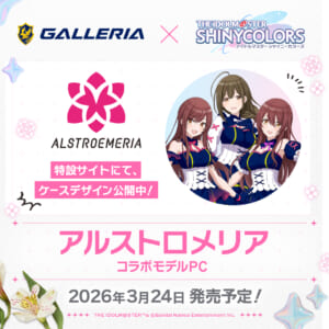 【シャニマス】GALLERIAアルストロメリアコラボ特設サイトがOPEN！24日から発売開始です