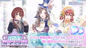 【シャニソン】シャイニーコンペで上位に入れてる人ってどうやってるんですか？