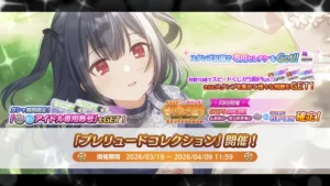 【シャニマス】プレコレ限定凛世が登場！「プレリュードコレクション」開催！