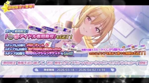 【シャニマス】「期間限定 春風を追い越して、君は 樹里スタンプガシャPlus〜シャイニーエクスパンション〜」開催！