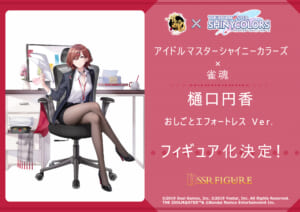 【シャニマス】いよいよ原型が公開された雀魂コラボ円香フィギュア