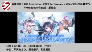 【シャニマス】日曜日にやるわよ。ストレイライトのxRライブ反省会