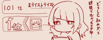 【シャニマス】Pカップの度に毎回11位や101位になった人がいるんだよな