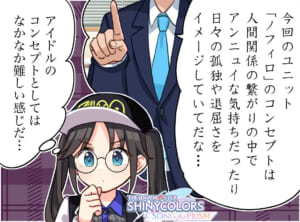 【シャニソン】事務所にはカミサマもお日さまも大天使もいるノフィロ特別4コマ