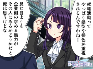 【シャニマス】社長の旧友に似てると採用されます摩美々4コマ
