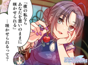 【シャニマス】咲かせて乙女なキャスコレ透4コマ